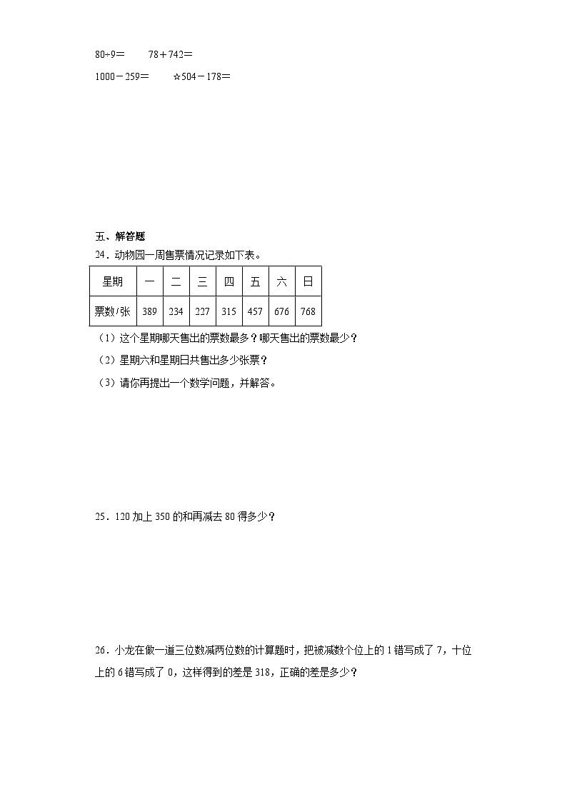5.6算得对吗达标同步练  北师大版数学二年级下册第3页