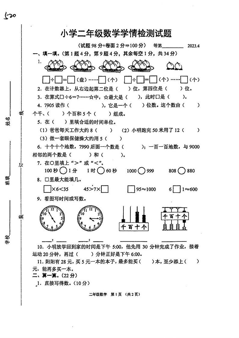 江苏省宿迁市沭阳县2023-2024学年二年级下学期期中学情检测数学试题01