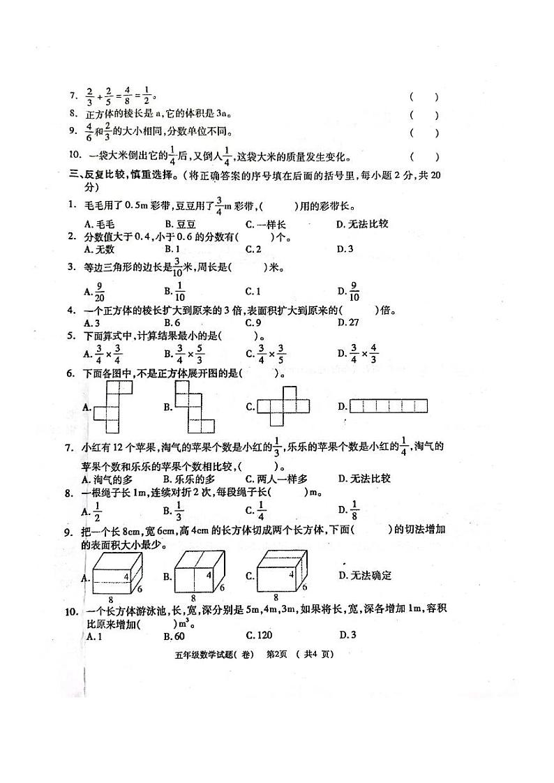 陕西省宝鸡市凤翔区2020-2021学年五年级下学期期中检测数学试题第2页