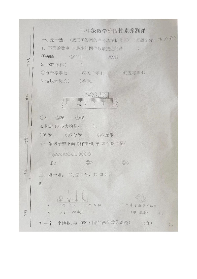山东省潍坊市诸城市2023-2024学年二年级下学期4月期中数学试题01