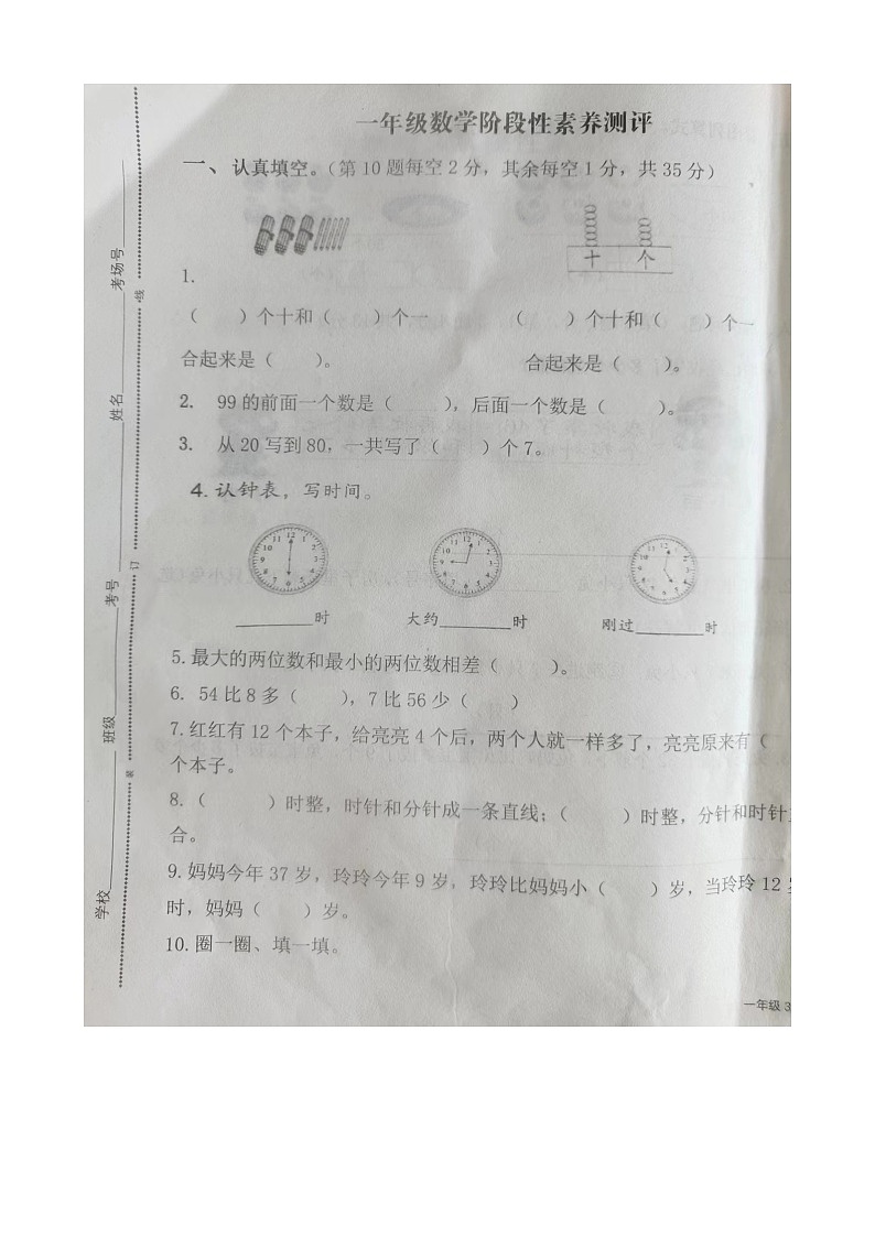 山东省潍坊市诸城市2023-2024学年一年级下学期4月期中数学试题01