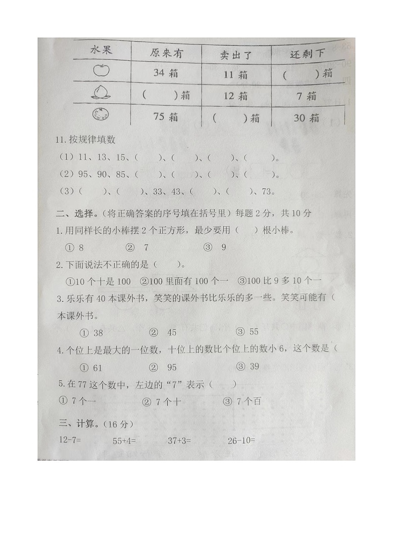 山东省潍坊市诸城市2023-2024学年一年级下学期4月期中数学试题02