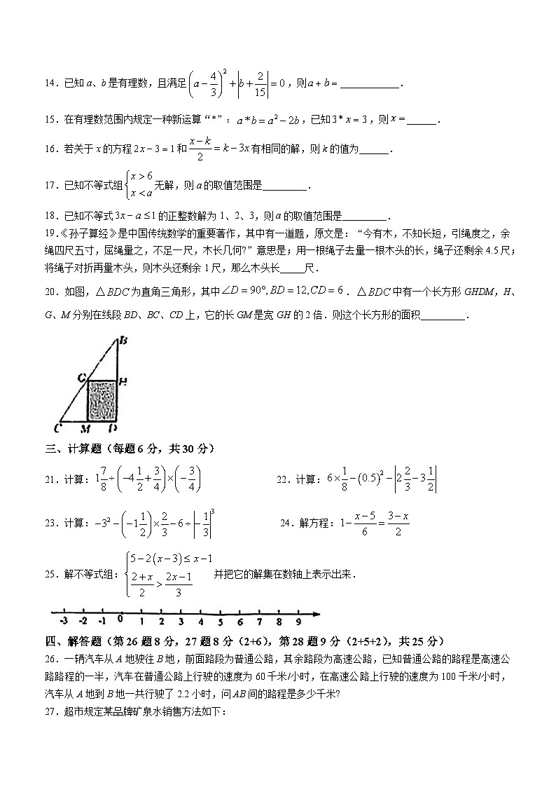 上海市存志学校2023-2024学年六年级下学期期中数学试题第2页