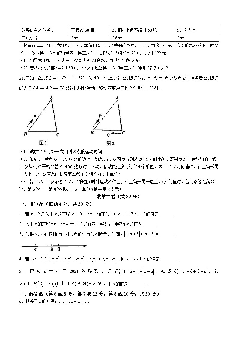 上海市存志学校2023-2024学年六年级下学期期中数学试题第3页