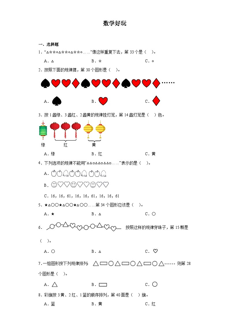数学好玩达标同步练  北师大版数学二年级下册01