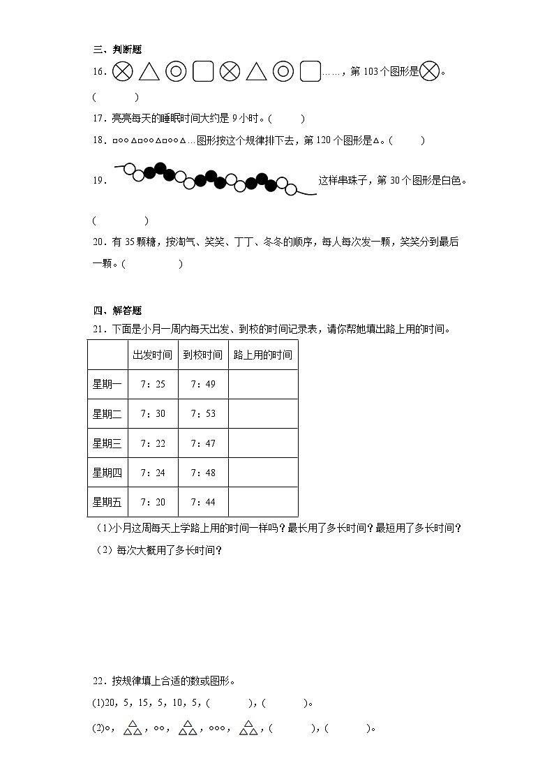 数学好玩达标同步练  北师大版数学二年级下册03