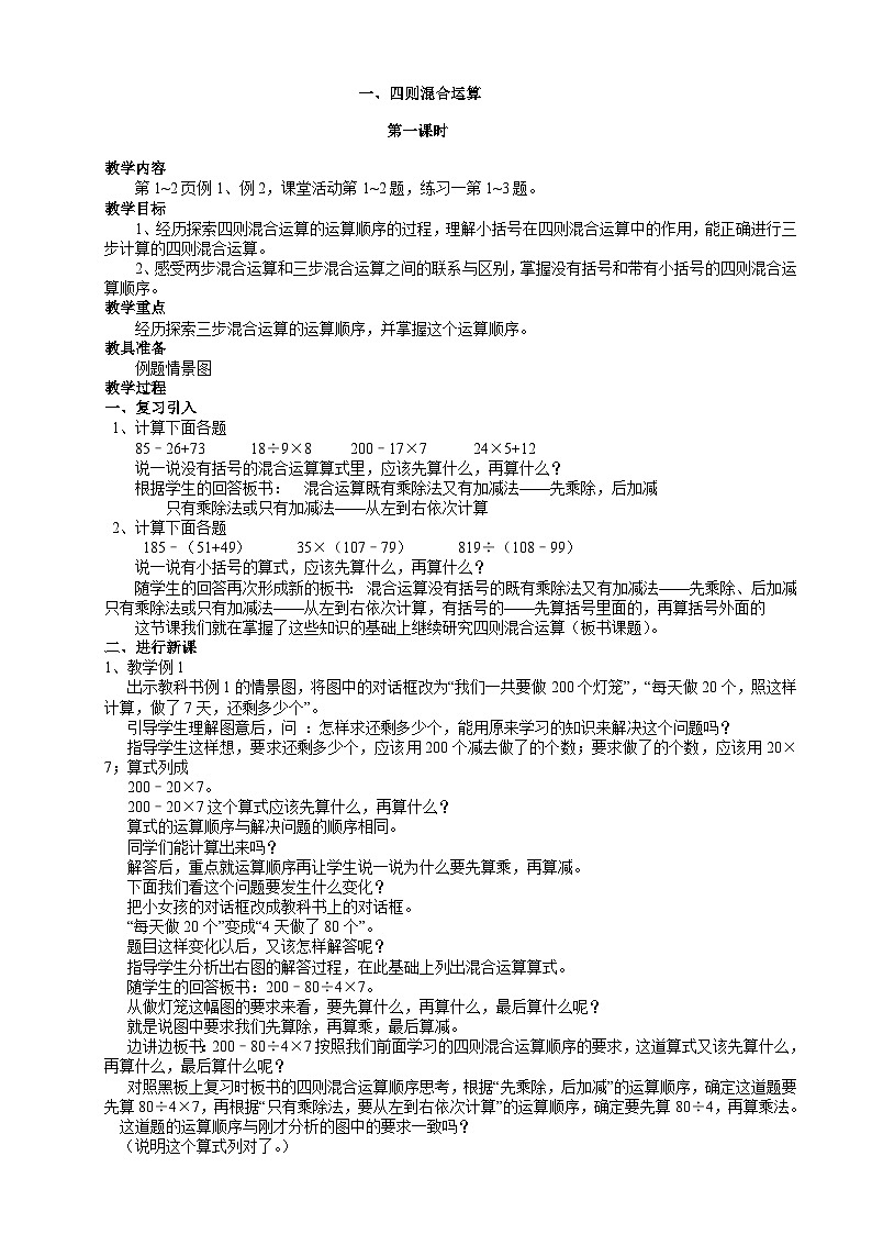西师版四年级下册数学全册教案01