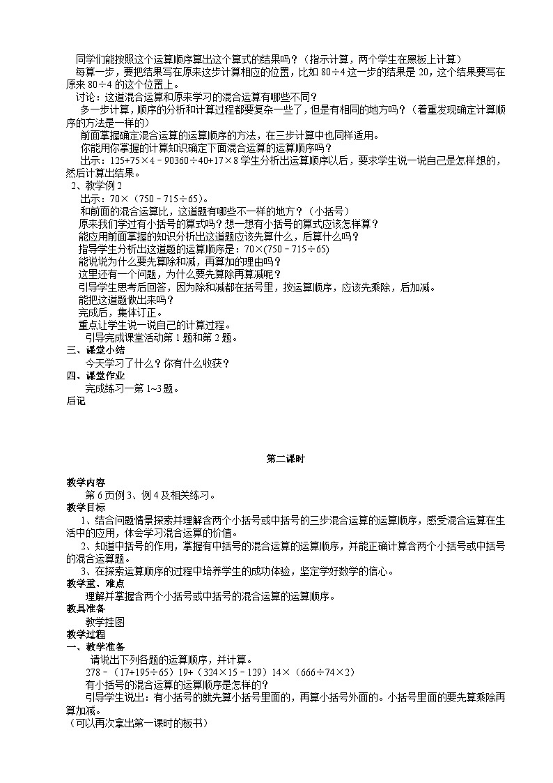 西师版四年级下册数学全册教案02