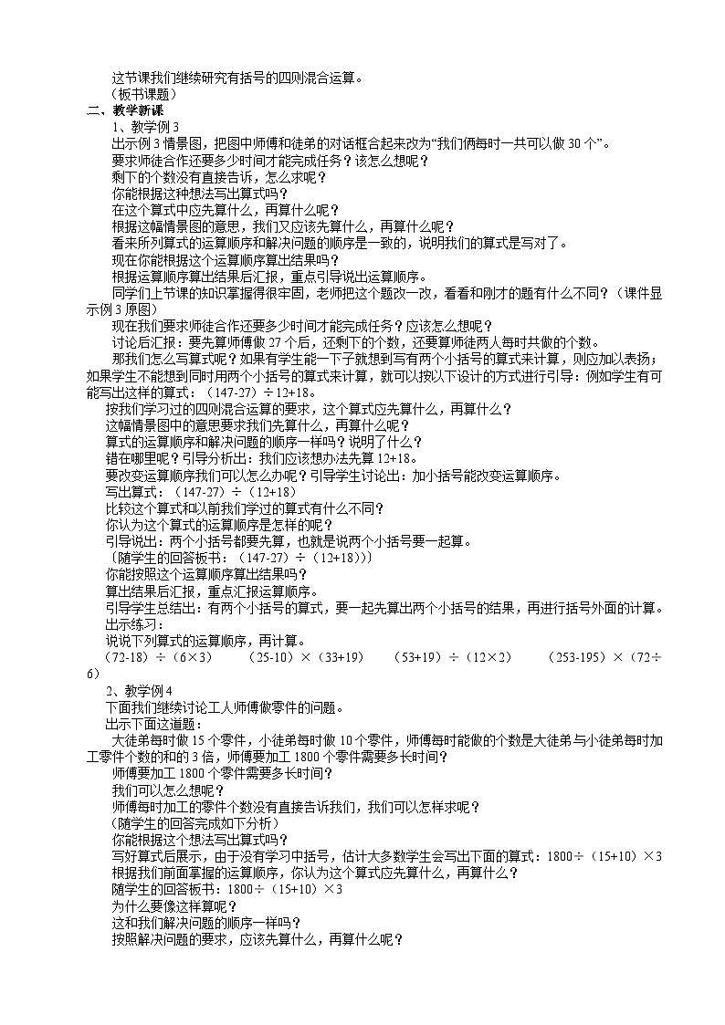 西师版四年级下册数学全册教案03