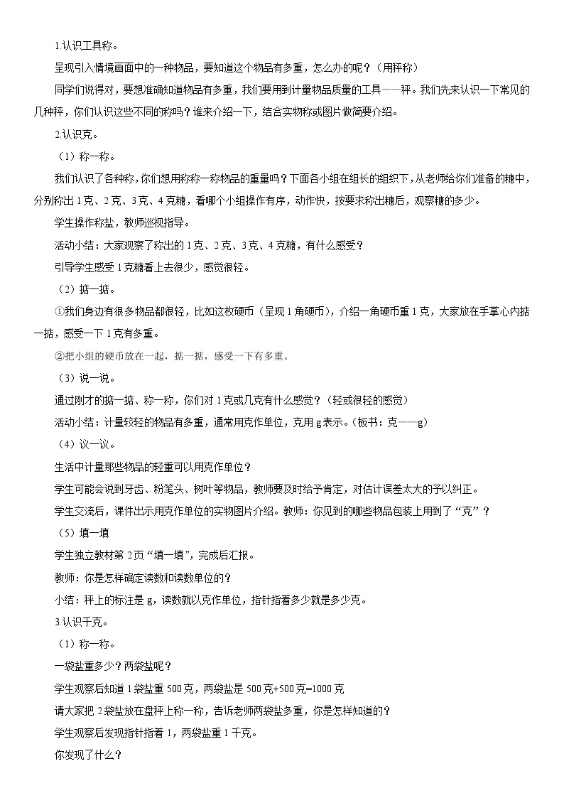 西师版数学三年级上册教案02