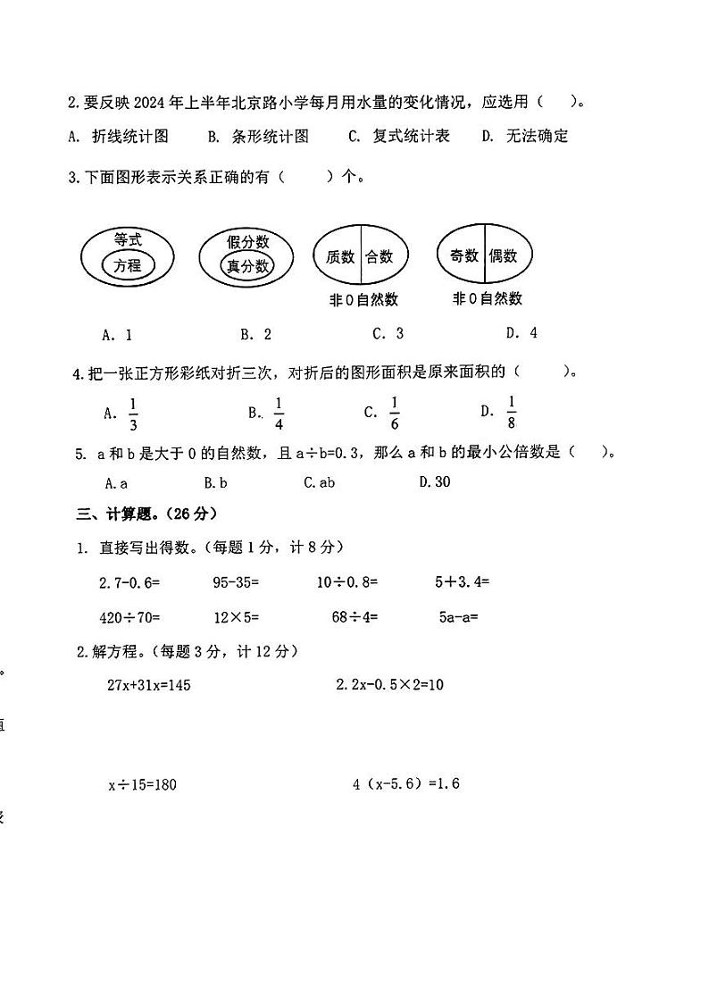 江苏省苏州市吴江区七都镇2023-2024学年五年级下学期期中考试数学试题第2页
