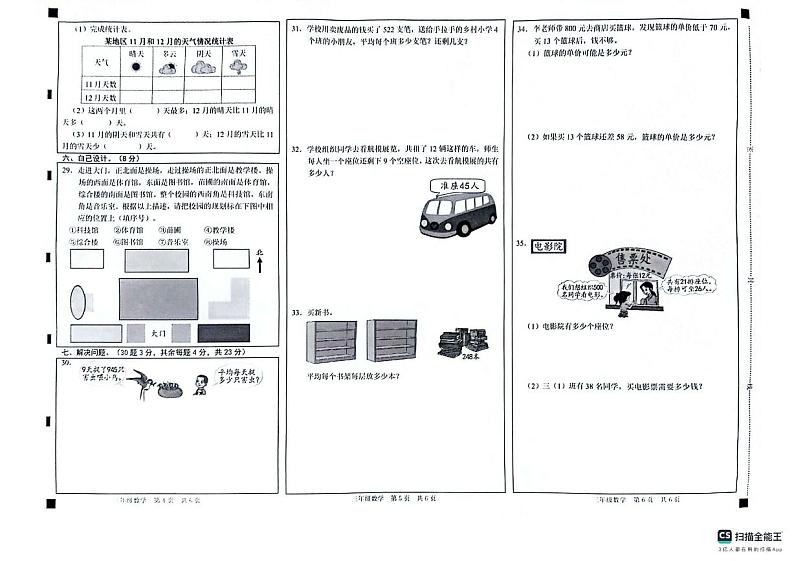 山东省菏泽市牡丹区2023-2024学年三年级下学期期中测试数学试题02