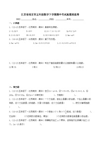 江苏省南京市五年级数学下学期期中考试真题重组卷