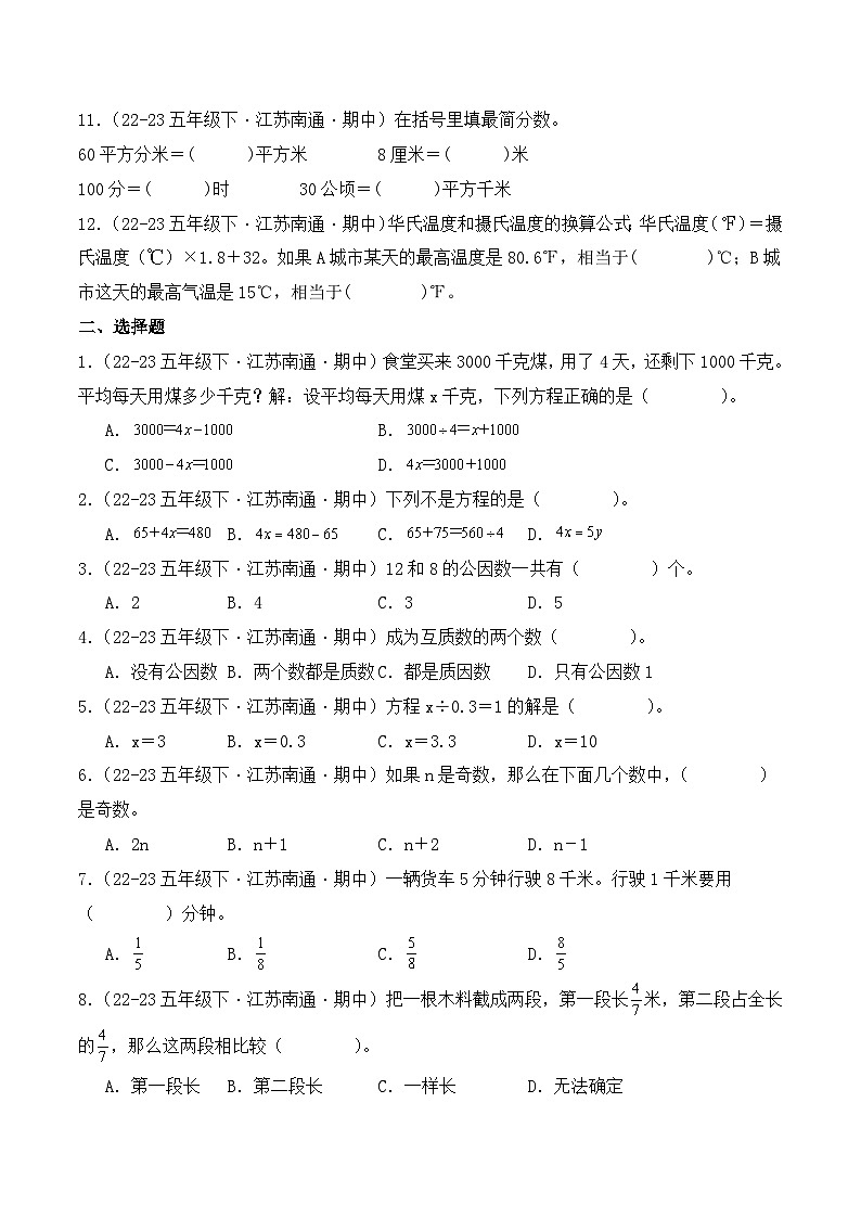 江苏省南通市五年级数学下学期期中考试真题重组卷02