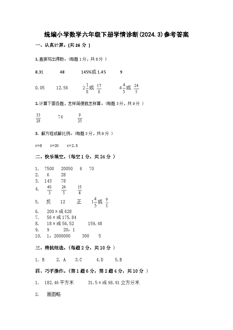 六年级数学参考答案第1页
