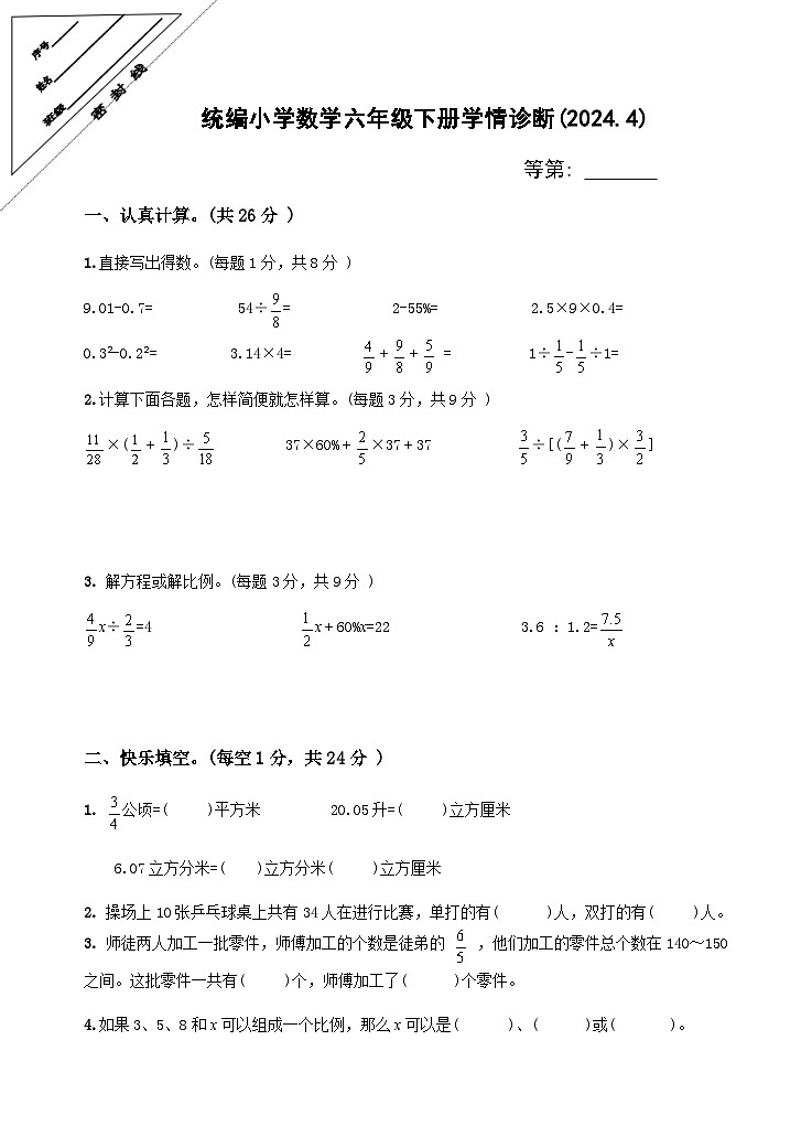 六年级数学第1页
