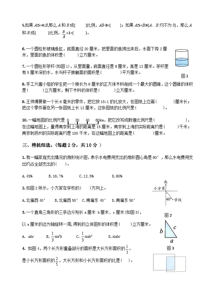 六年级数学第2页