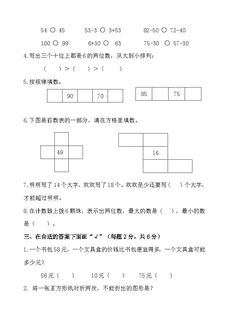 江苏省徐州市徐州经济技术开发区部分校2023-2024学年一年级下学期4月学情诊断（期中）数学试题02