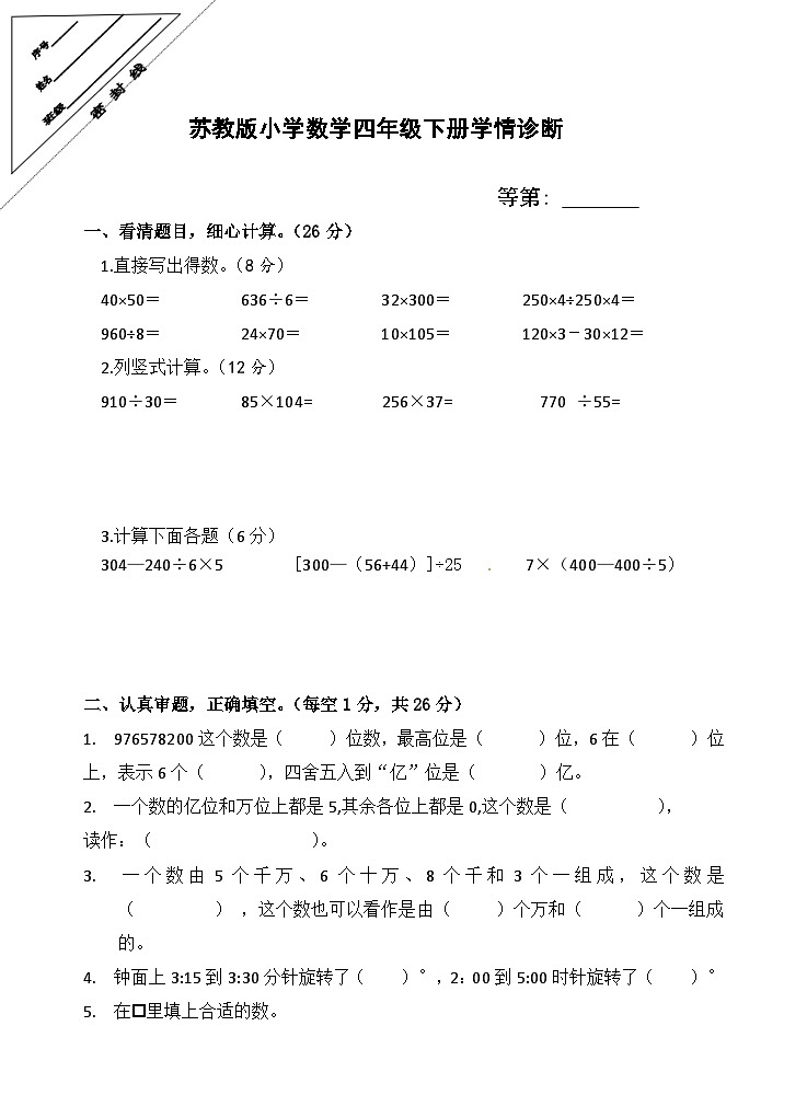 四年级数学第1页
