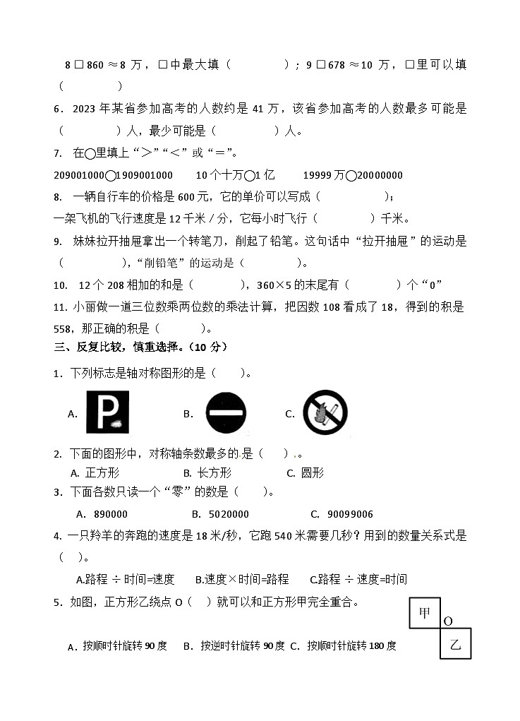 四年级数学第2页