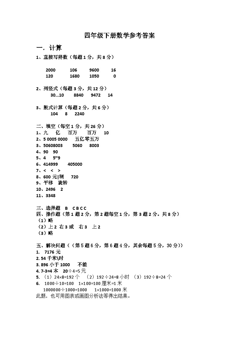 四年级数学参考答案第1页