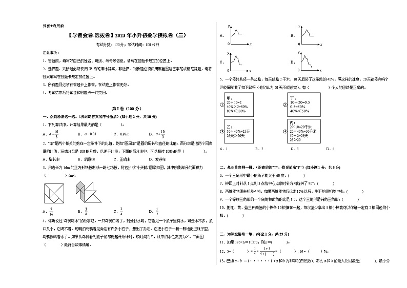 【A3原卷】学易金卷：2023年小升初数学模拟卷三（重点校）（通用版）第1页