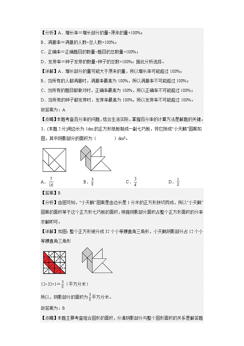 【A4解析】学易金卷：2023年小升初数学模拟卷三（重点校）（通用版）第2页