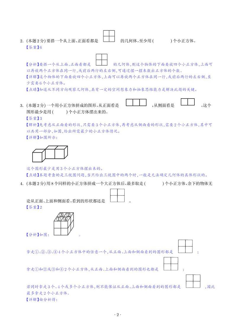 【解析】第四单元观察物体检测卷（拓展卷）--2024年四年级数学下册 北师大版第2页