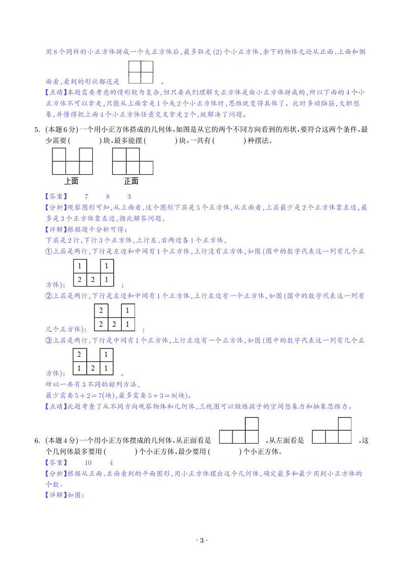 【解析】第四单元观察物体检测卷（拓展卷）--2024年四年级数学下册 北师大版第3页