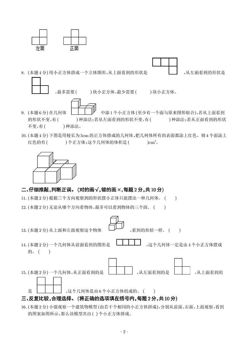 【原卷】第四单元观察物体检测卷（拓展卷）--2024年四年级数学下册 北师大版第2页