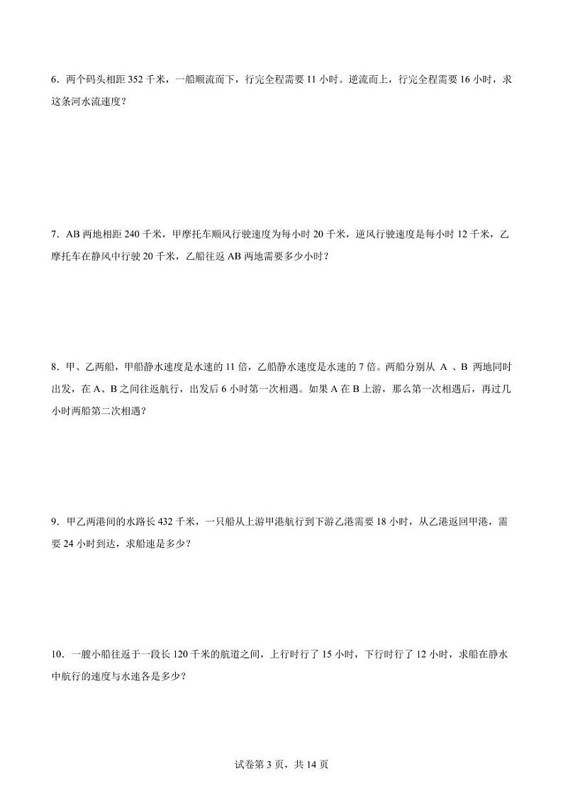 流水行船问题(讲义)-2023-2024学年六年级下册小升初数学思维拓展第3页
