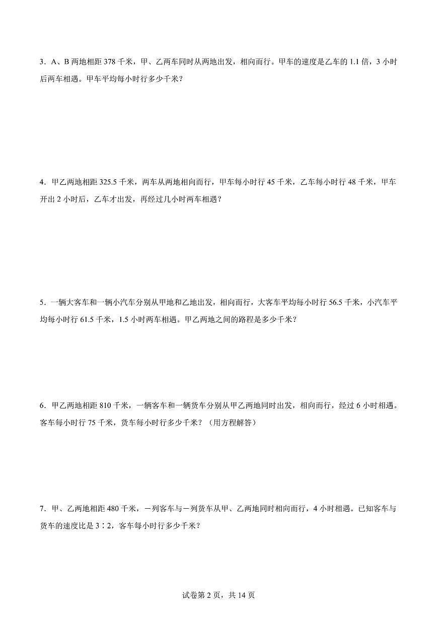 相遇问题--2024年六年级下册小升初数学思维拓展第2页