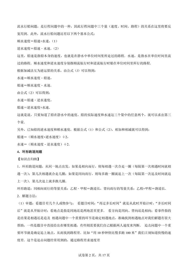 行程问题--2024年六年级下册小升初数学思维拓展第2页
