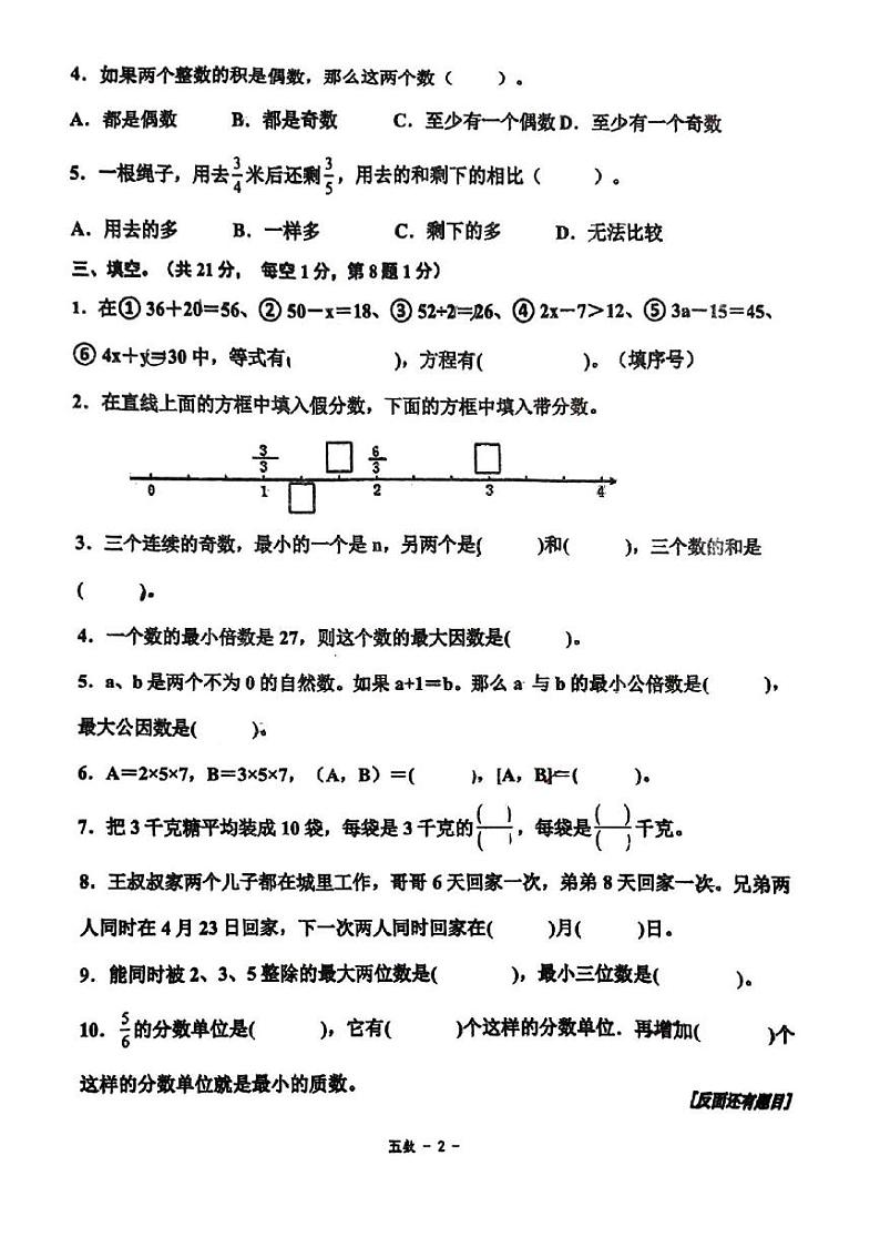 江苏省常州市邹区实验小学2023-2024学年五年级下学期期中数学试卷02