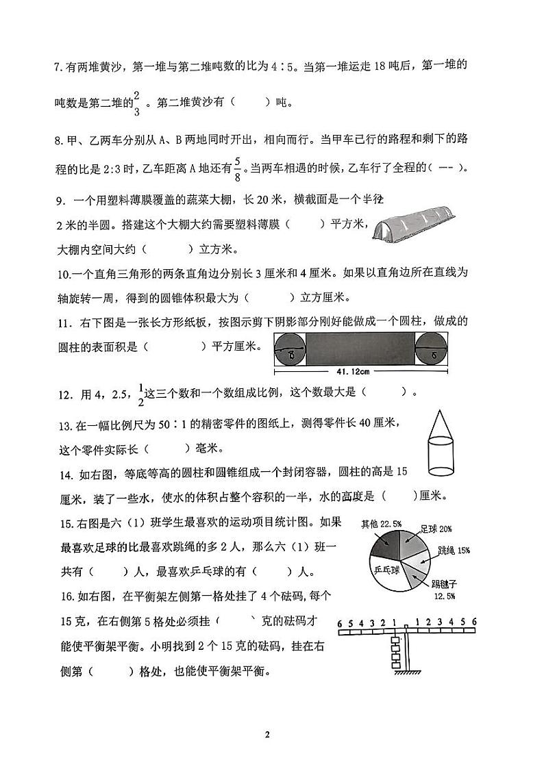 江苏省南京市雨花区2024年六年级下学期期中考试数学试题02