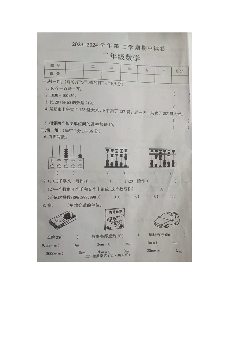 河南省周口市2023-2024学年二年级下学期期中数学试题01