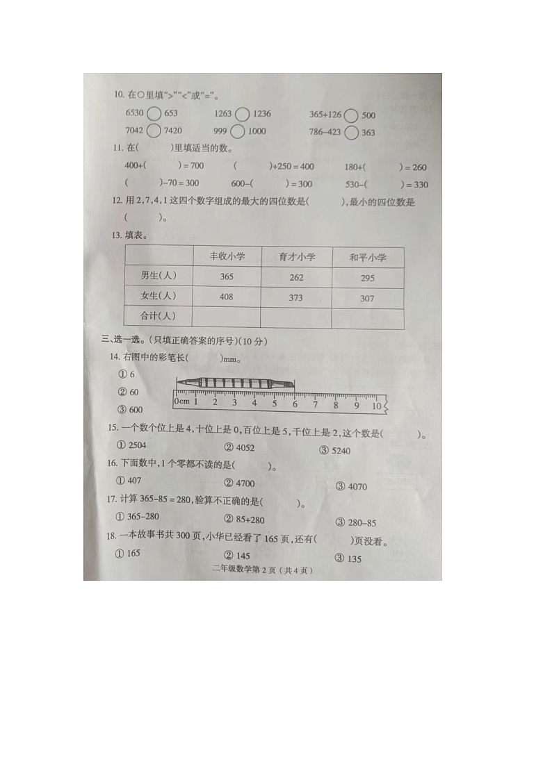 河南省周口市2023-2024学年二年级下学期期中数学试题02