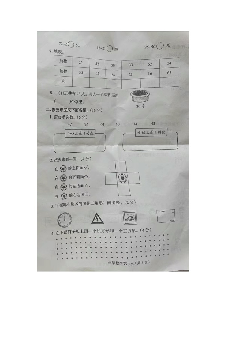 河南省周口市2023-2024学年一年级下学期数学期中试题02