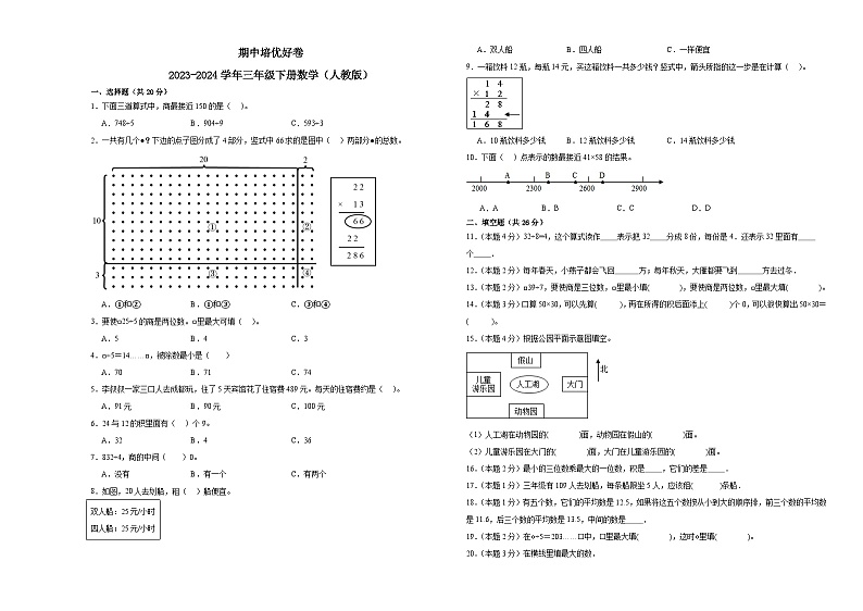 期中培优好卷（试题）-+2023-2024学年+三年级下册数学人教版第1页
