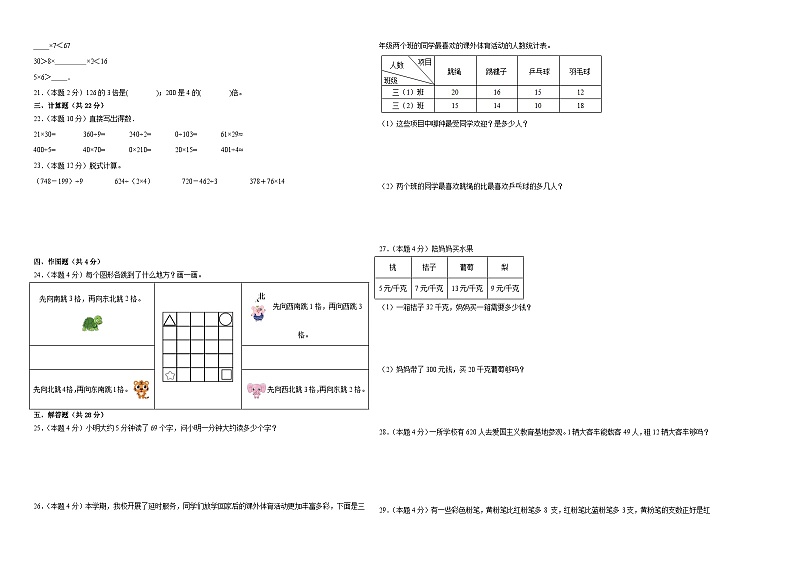 期中培优好卷（试题）-+2023-2024学年+三年级下册数学人教版第2页