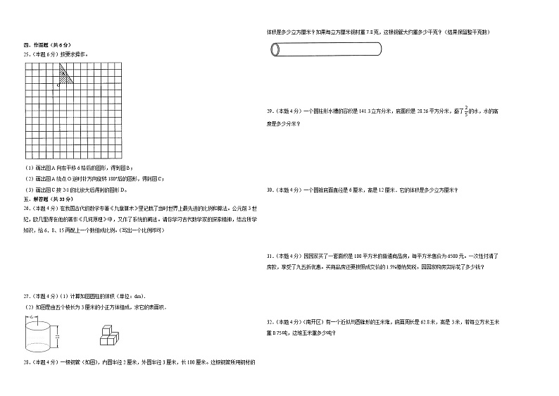 期中培优好卷（试题）-+2023-2024学年六年级下册数学+人教版第2页