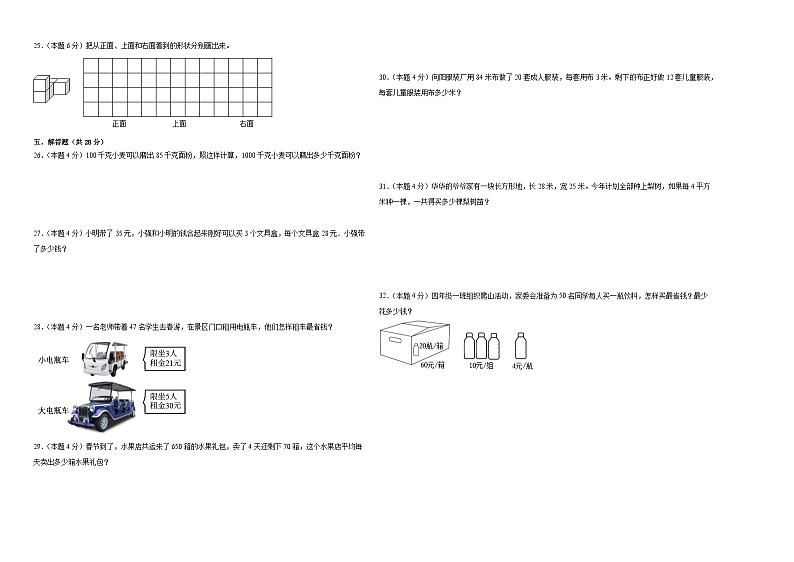 期中培优好卷（试题）-+2023-2024学年四年级下册数学+人教版第2页