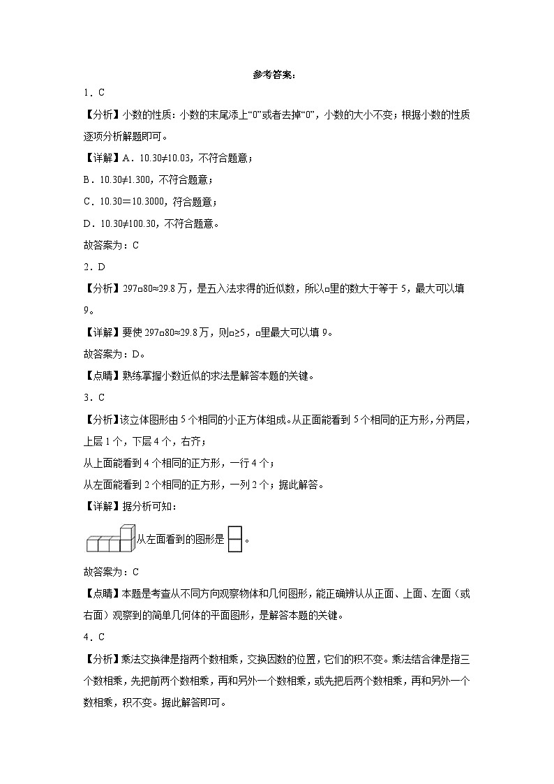 期中培优好卷（试题）-+2023-2024学年四年级下册数学+人教版第3页