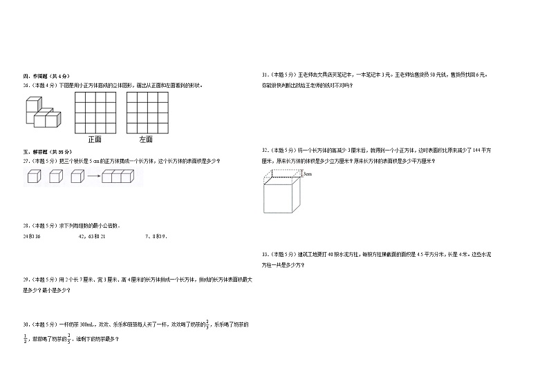 期中培优好卷+（试题）-2023-2024学年+五年级下册数学+人教版第2页