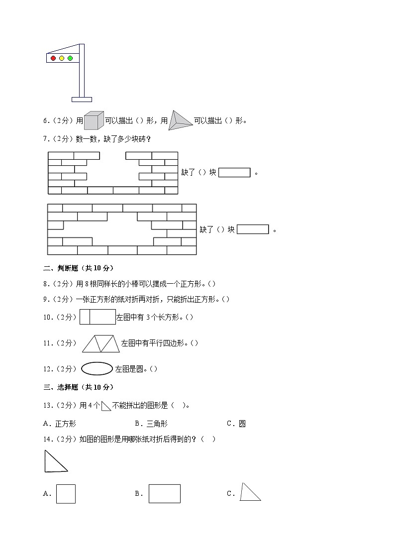 2023-2024学年苏教版一年级下册数学第二单元《认识图形（二）》检测卷（含答案解析）第2页
