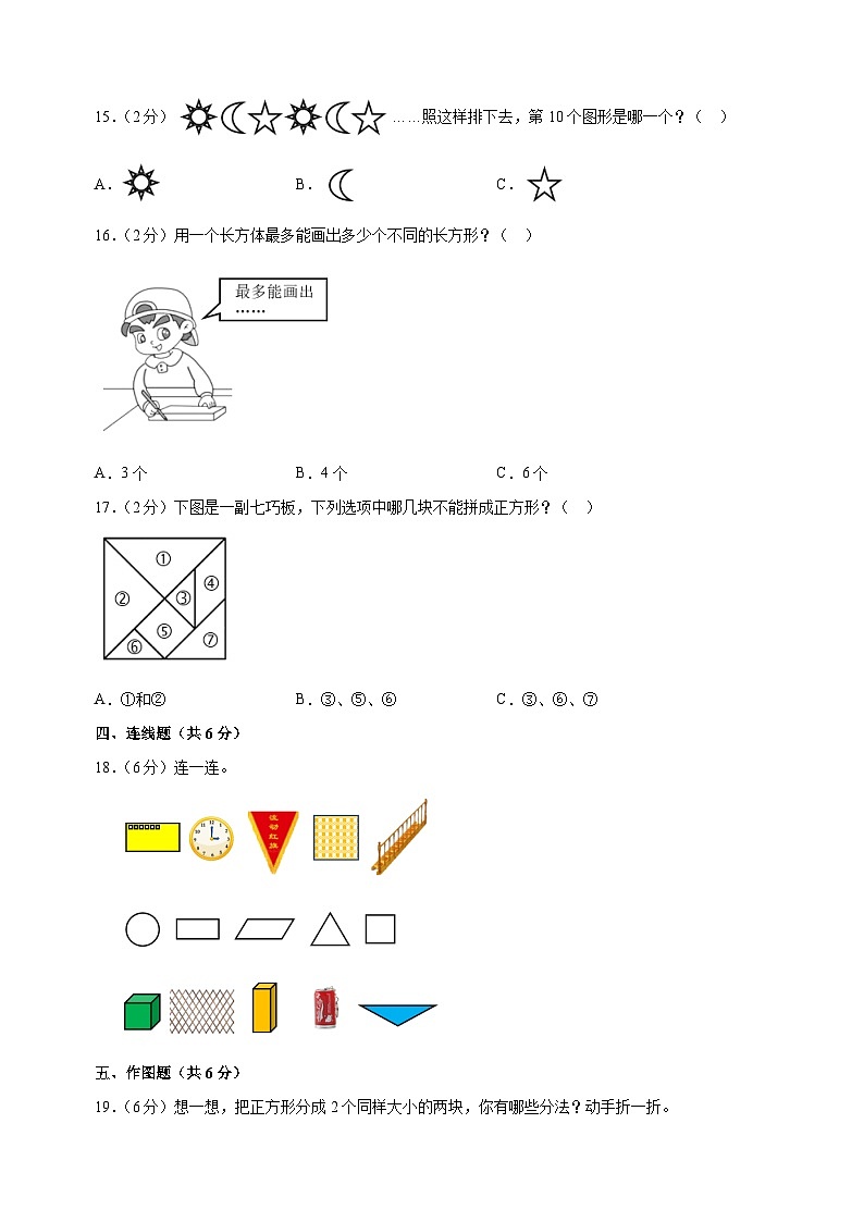 2023-2024学年苏教版一年级下册数学第二单元《认识图形（二）》检测卷（含答案解析）第3页