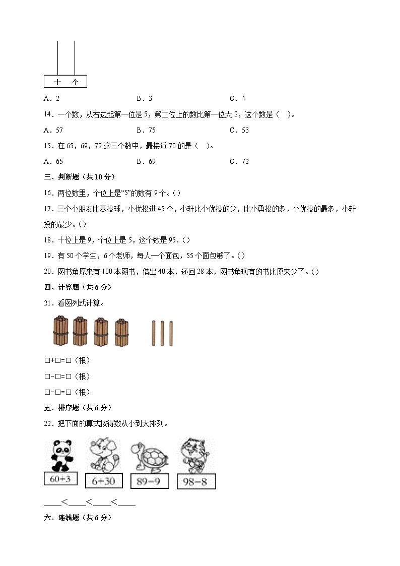 2023-2024学年苏教版一年级下册数学第三单元《认识100以内的数》检测卷（含答案解析）第2页