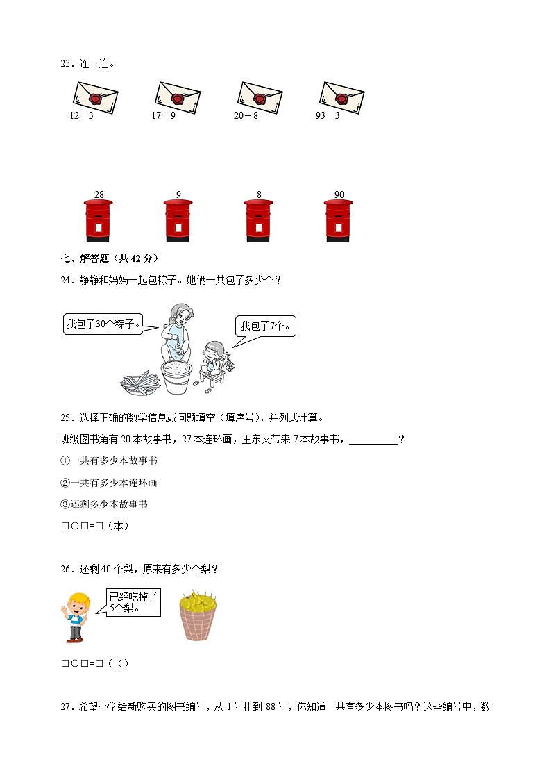 2023-2024学年苏教版一年级下册数学第三单元《认识100以内的数》检测卷（含答案解析）第3页