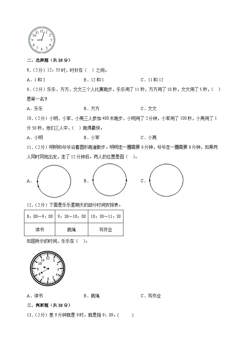 2023-2024学年苏教版二年级下册数学第二单元《时、分、秒》检测卷（含答案解析）第2页