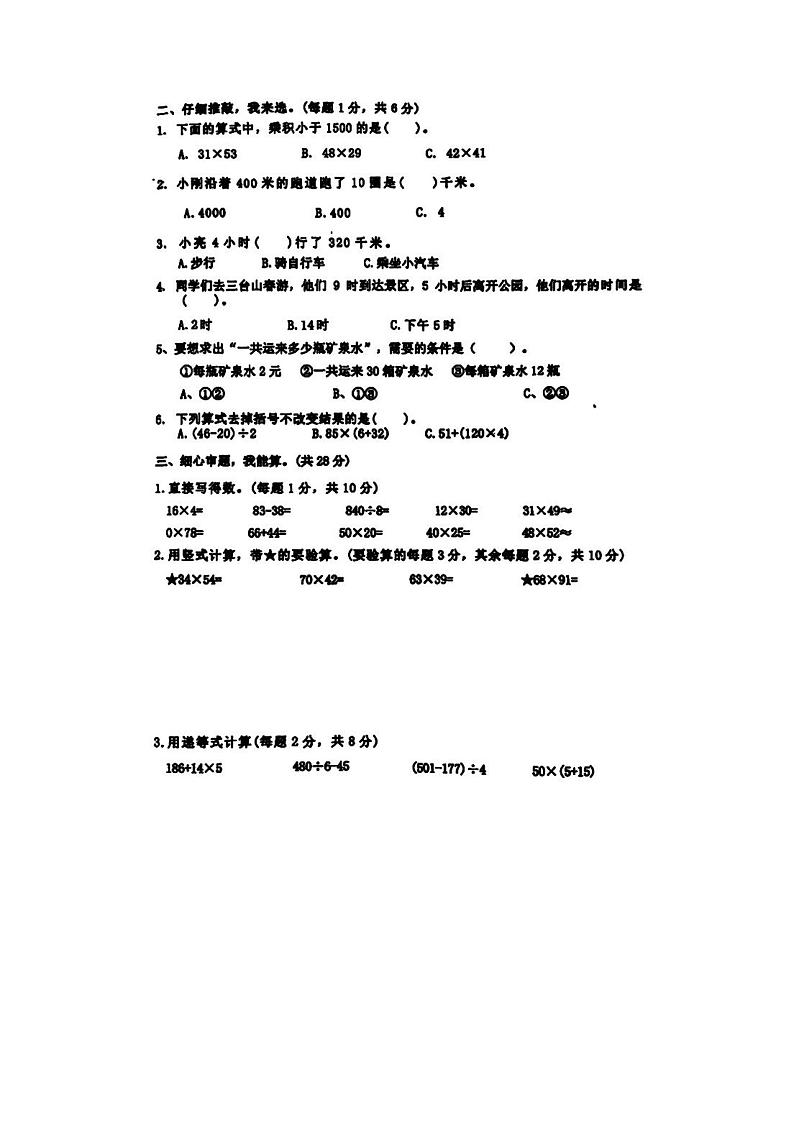 江苏省宿迁市实验小学2022-2023学年三年级下学期期中数学试题第2页